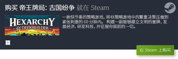 游戏分享 良心策略卡牌游戏合集PP电子试玩十大良心策略卡牌(图18)